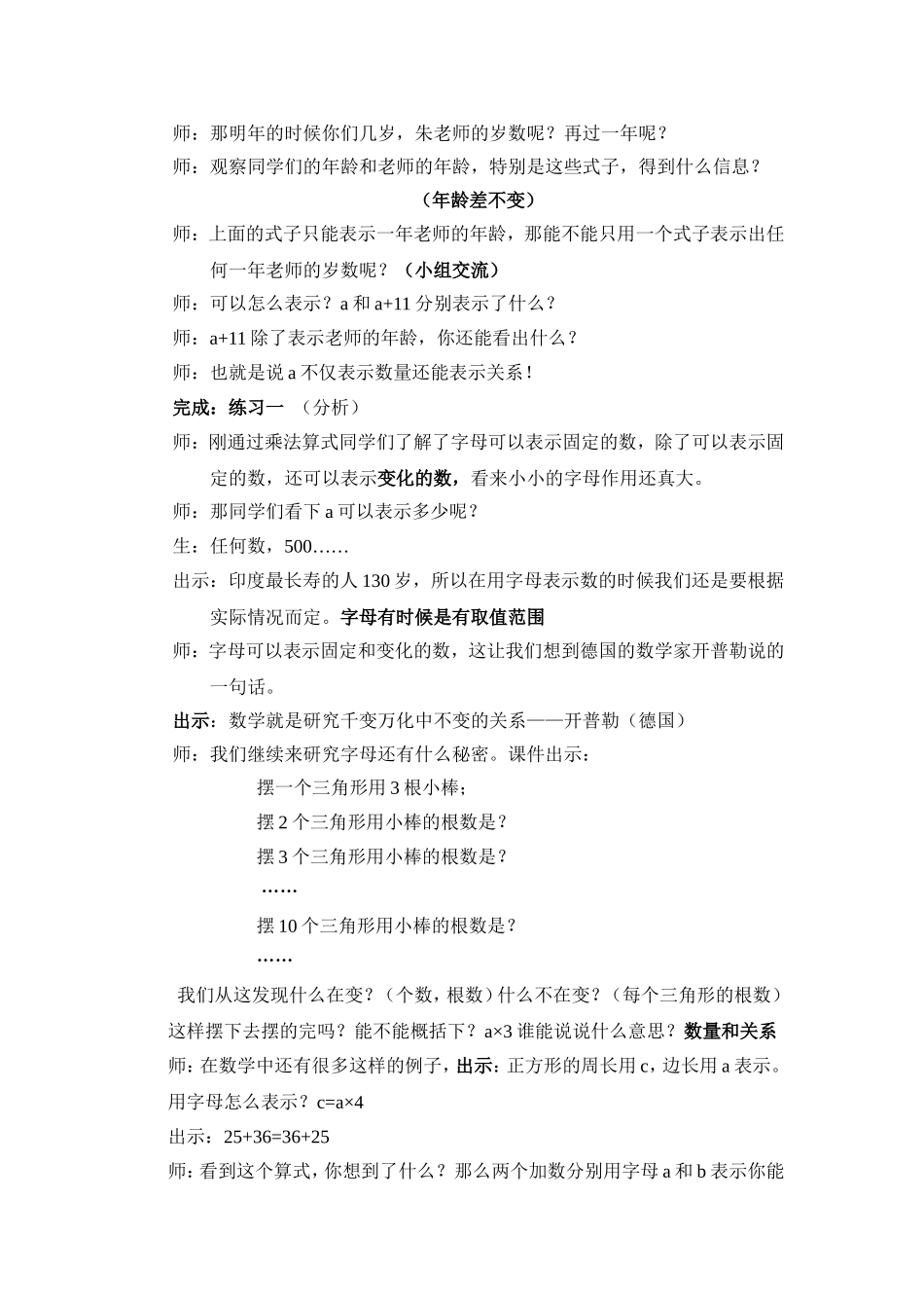 用字母表示数2015_第2页