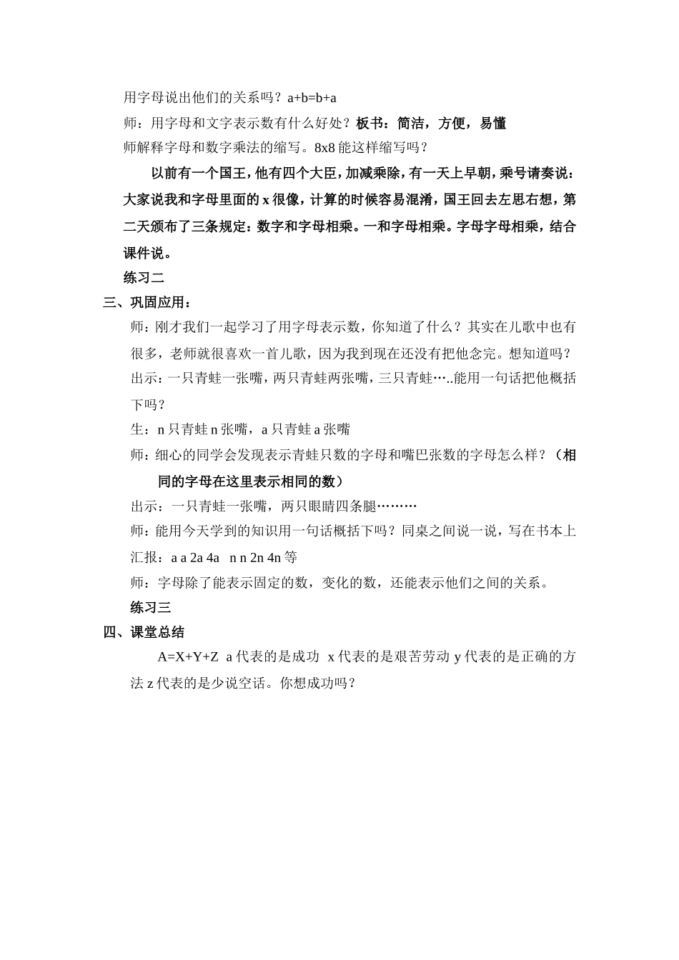 用字母表示数2015_第3页