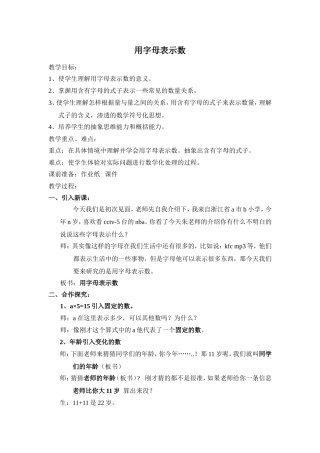 用字母表示数2015