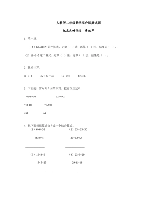 人教版二年级数学混合运算试题