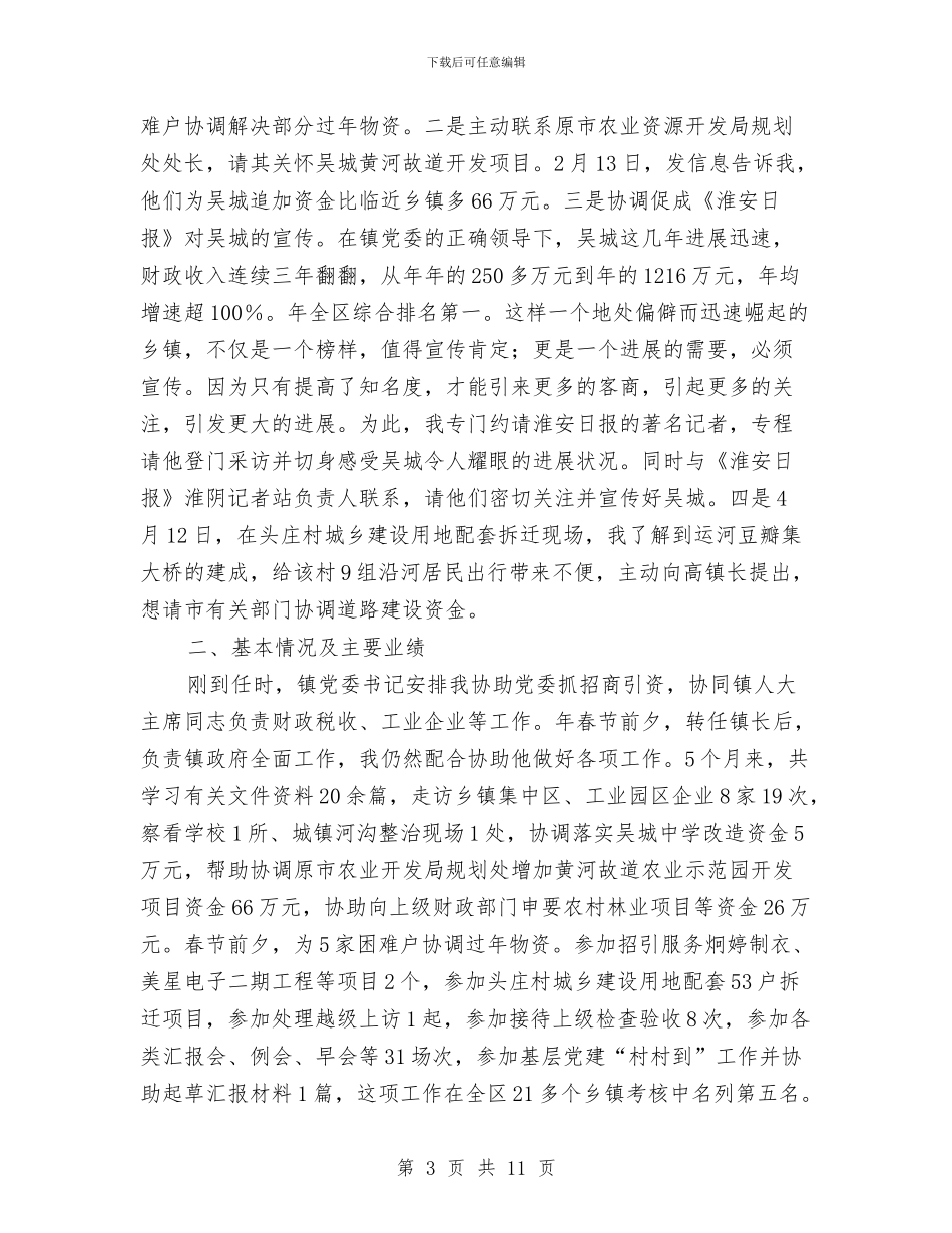 党委副书记挂职学习总结与党委副书记爱岗敬业事迹材料汇编_第3页