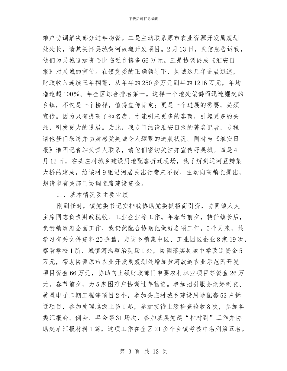 党委副书记挂职学习总结与党委副书记纪检工作述职述廉报告汇编_第3页