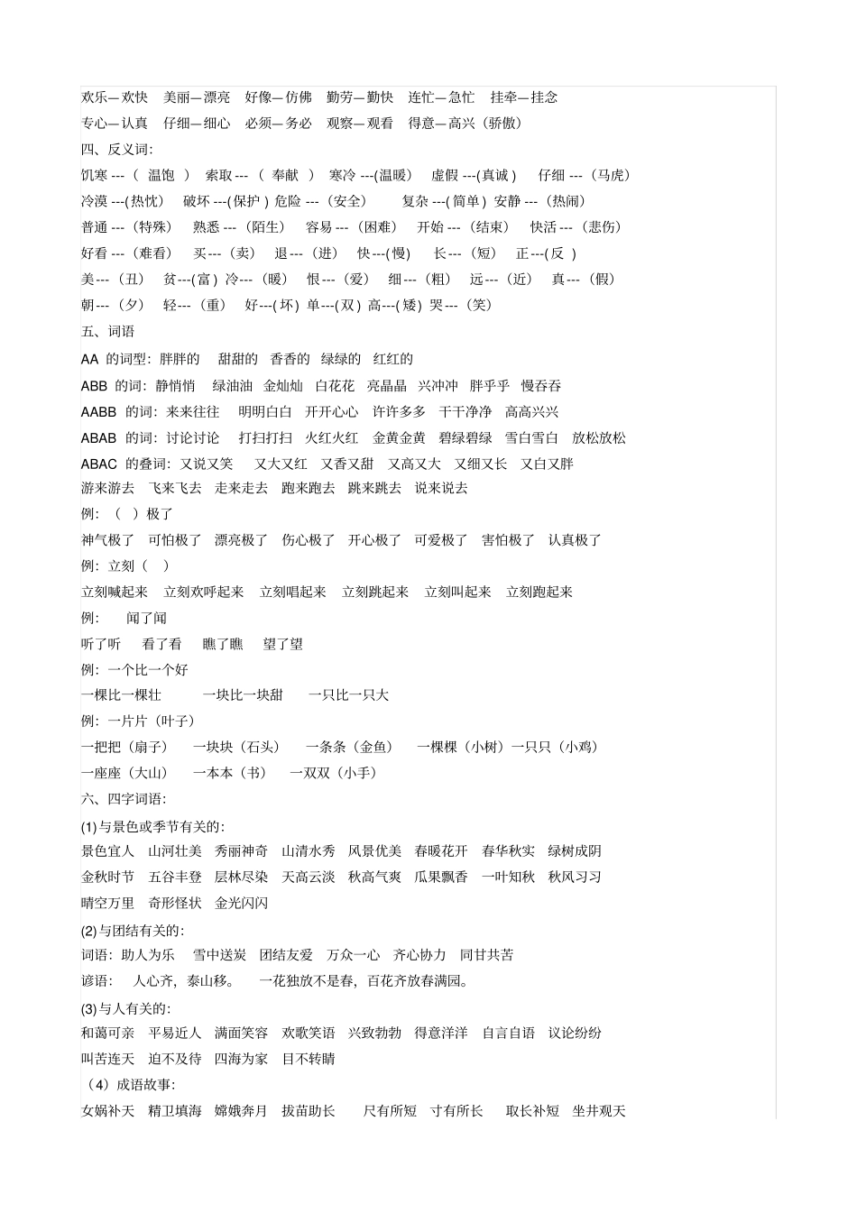 人教版部编版二年级语文重要知识点20171114_第2页