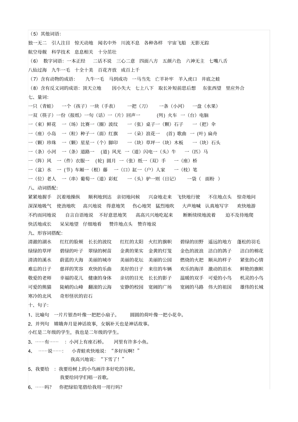 人教版部编版二年级语文重要知识点20171114_第3页