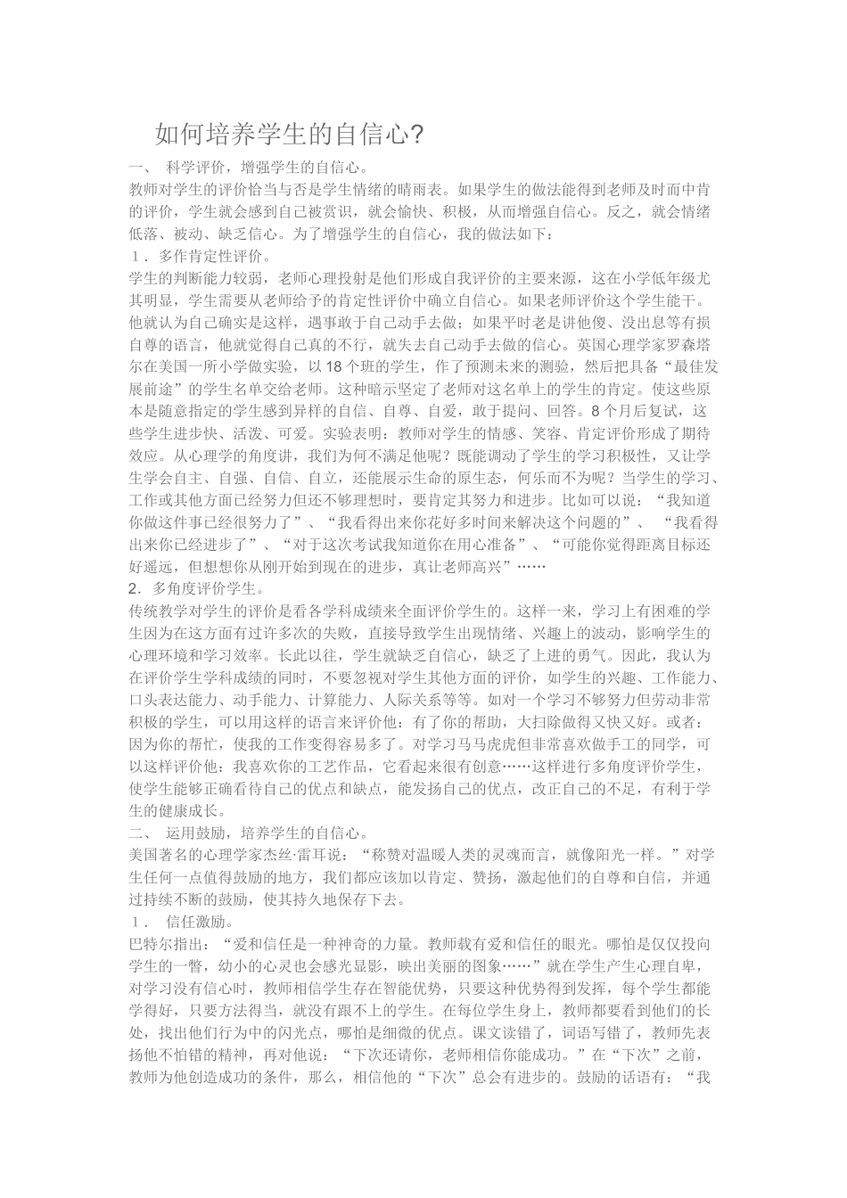 如何培养学生的自信心_第1页
