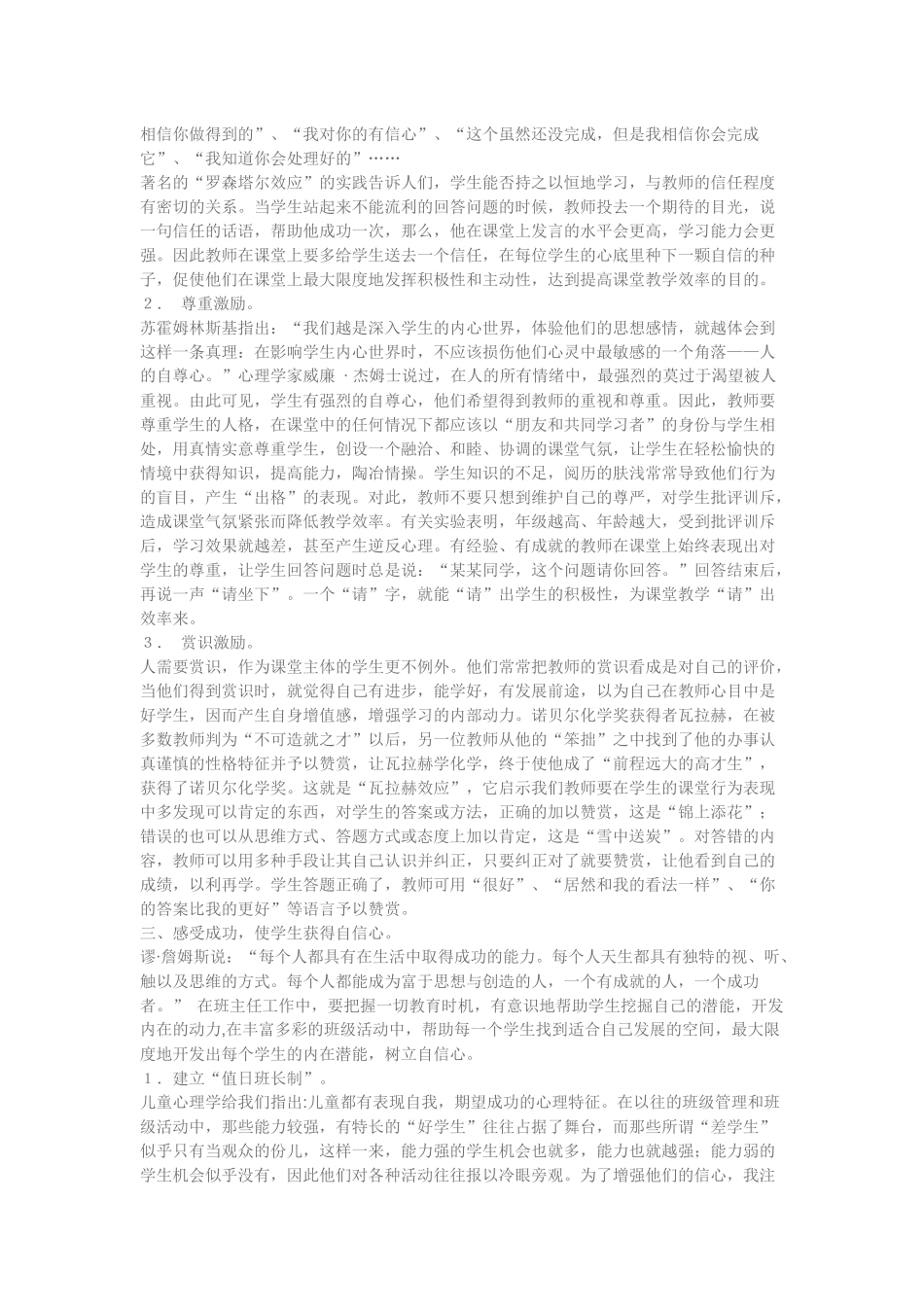 如何培养学生的自信心_第2页