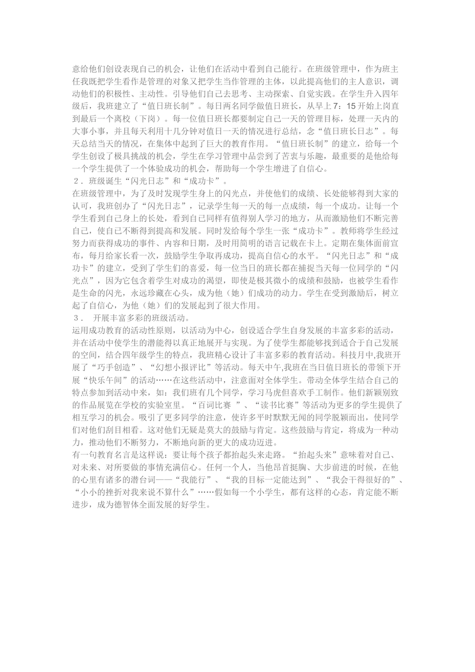 如何培养学生的自信心_第3页