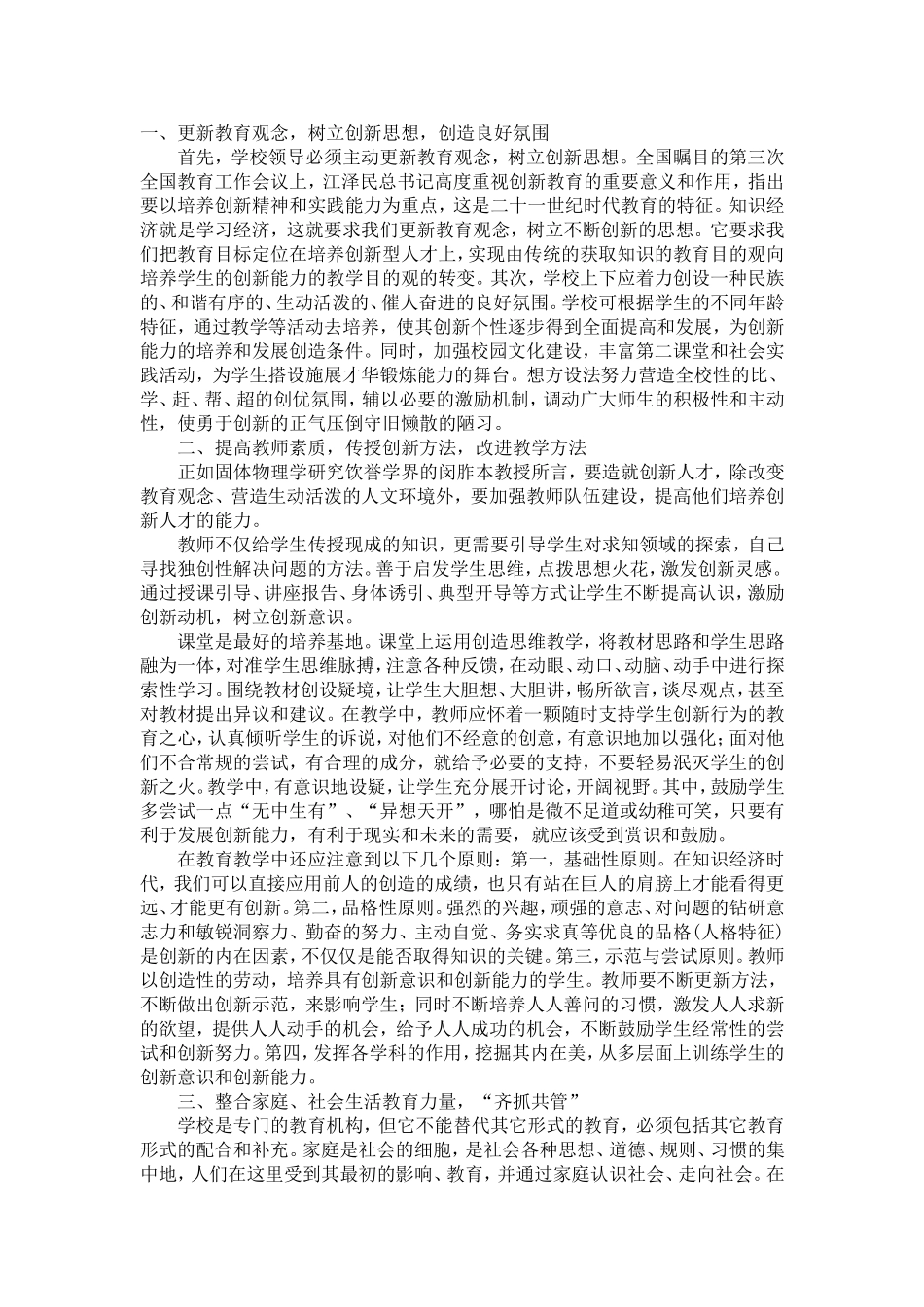 五年级语文16课教案_第1页