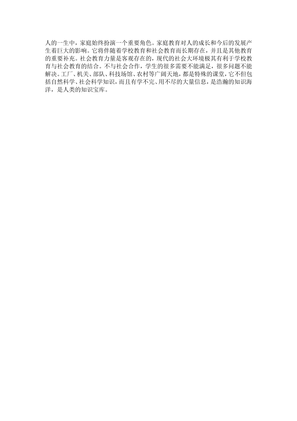 五年级语文16课教案_第2页