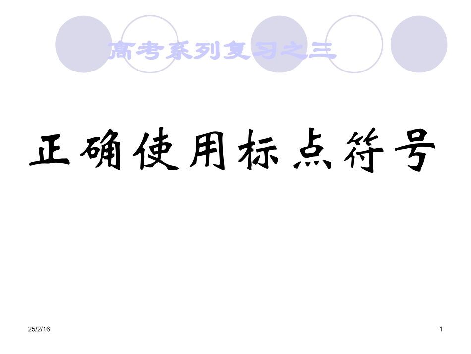 标点符号用法13级_第1页