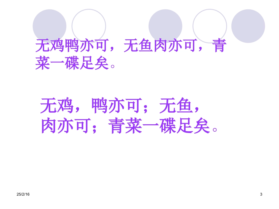 标点符号用法13级_第3页