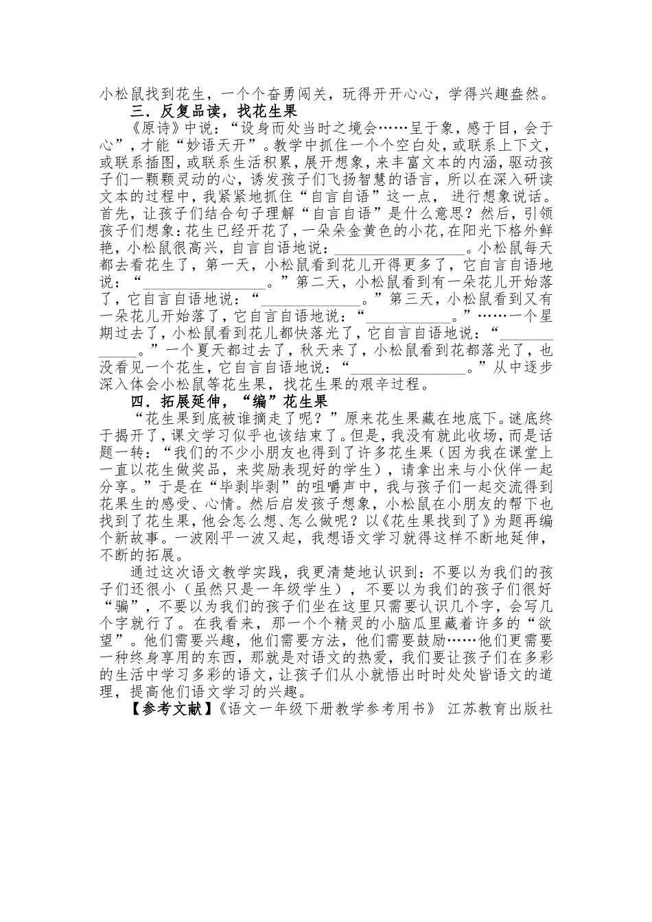 《帮助小松鼠，和他交朋友》论文王婷_第2页