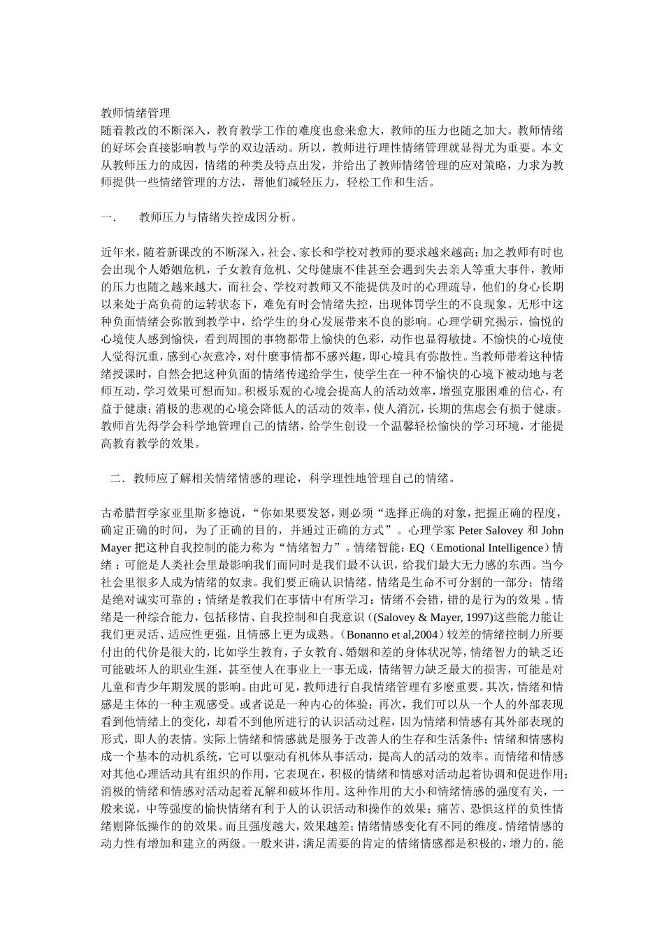 教师情绪管理_第1页