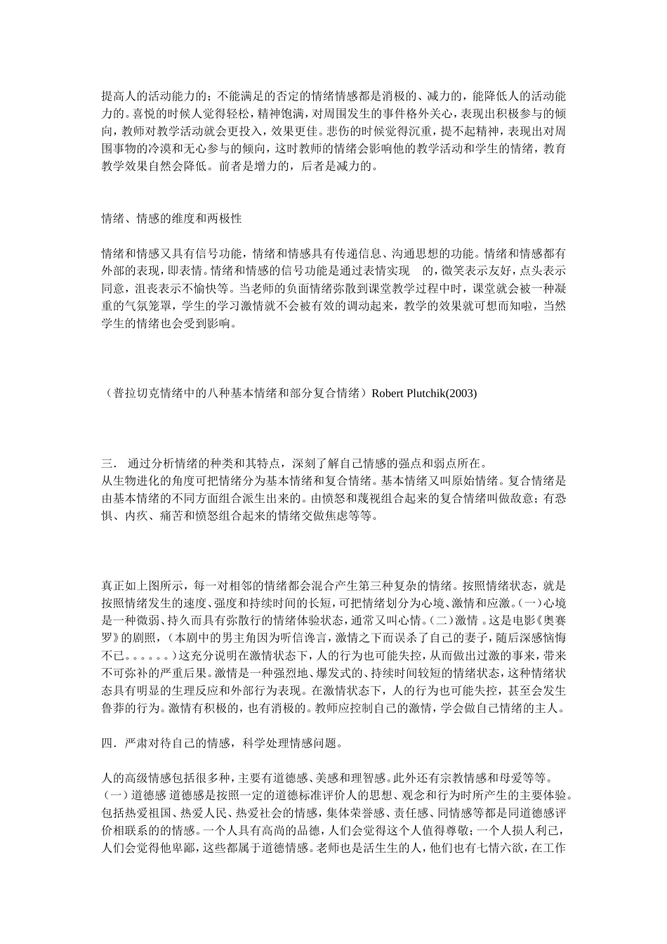 教师情绪管理_第2页