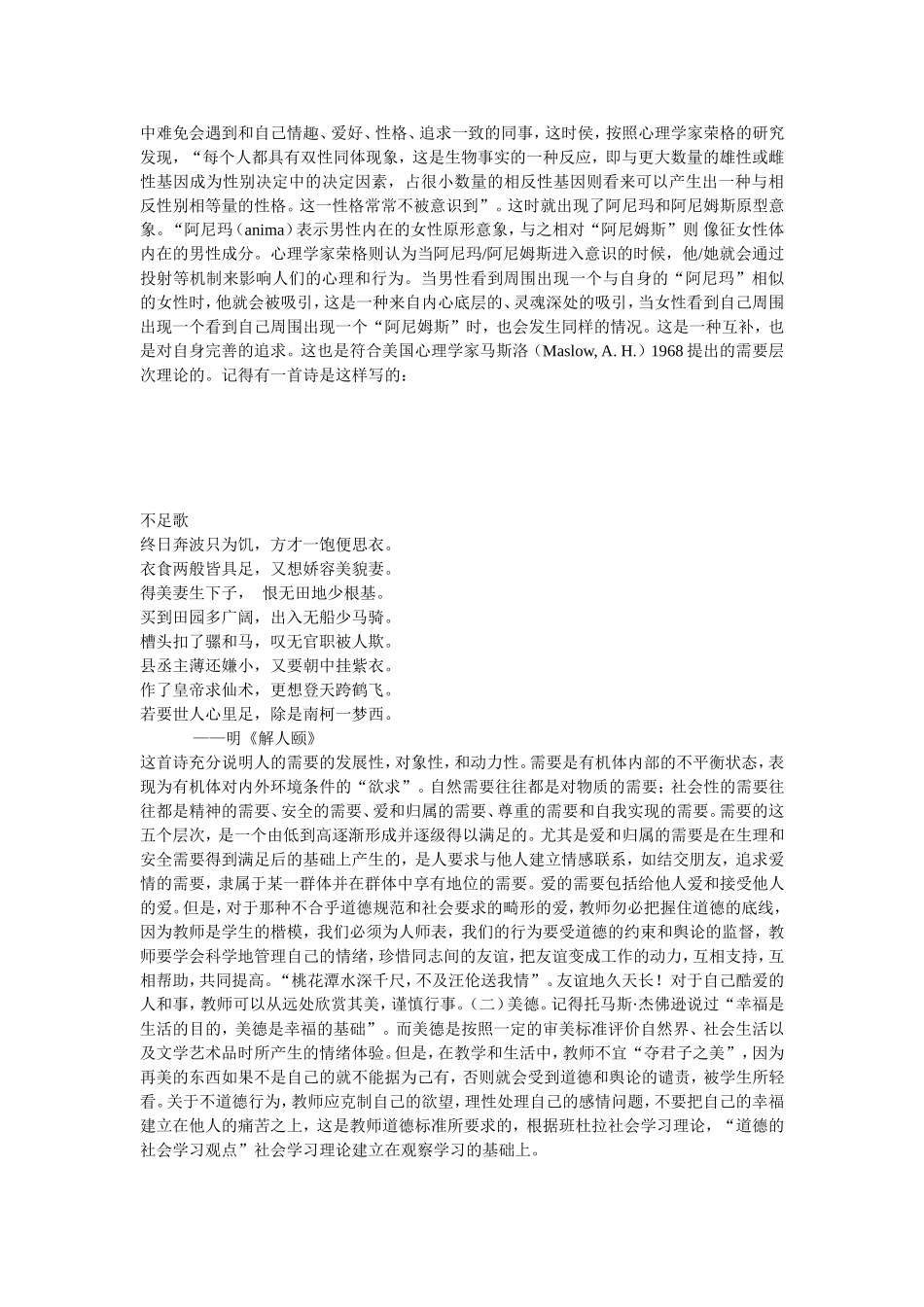 教师情绪管理_第3页