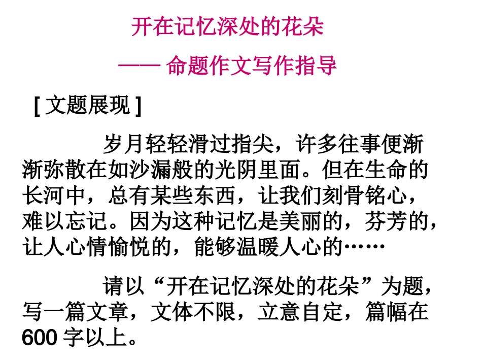 开在记忆深处的花朵_第1页