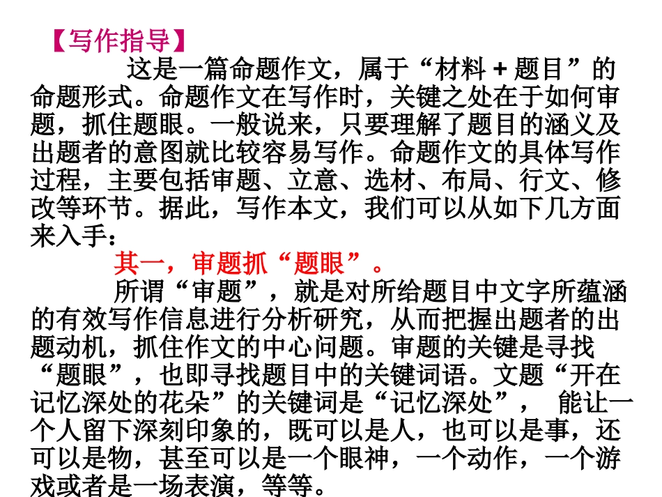 开在记忆深处的花朵_第2页