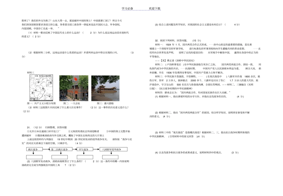 人教版部编版八年级历史上同步练习：期末复习试卷一版有答案_第3页