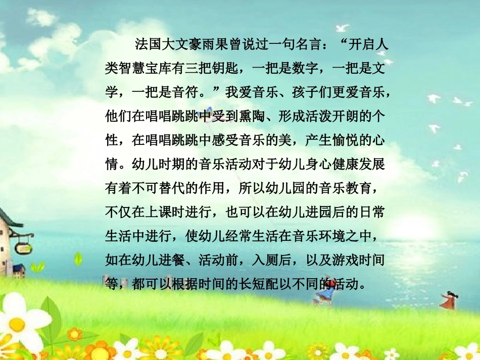 浅谈如何将音乐活动渗透在小班幼儿的一日活动中_第2页