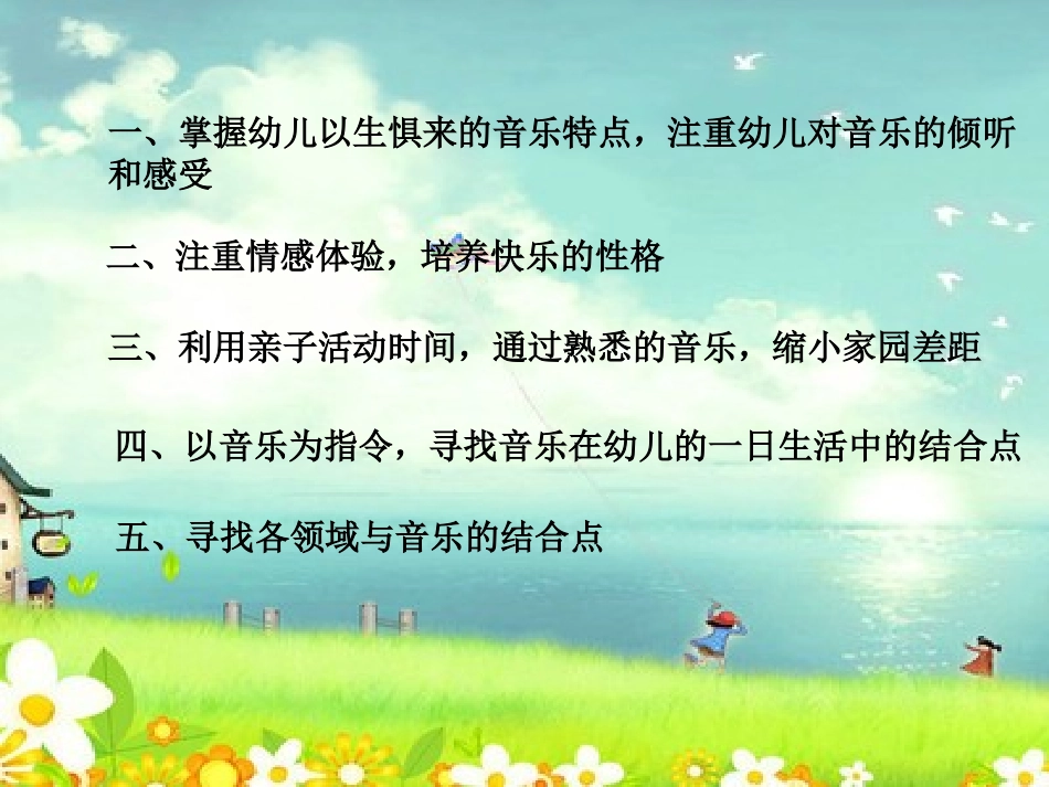 浅谈如何将音乐活动渗透在小班幼儿的一日活动中_第3页