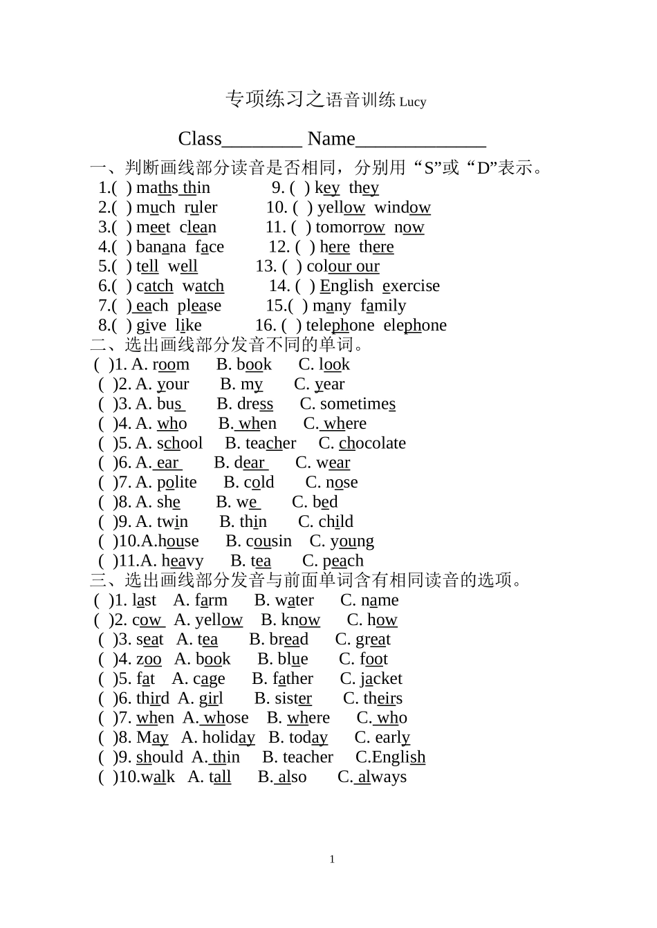 专项练习之语音训练_第1页