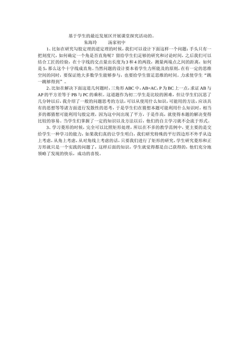 基于学生的最近发展区开展课堂探究活动_第1页