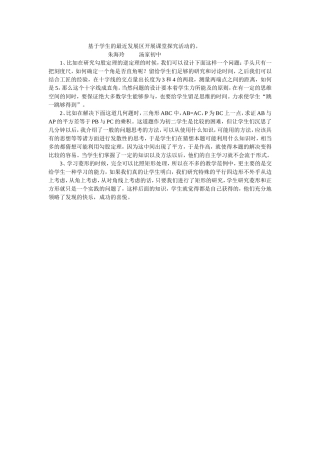 基于学生的最近发展区开展课堂探究活动