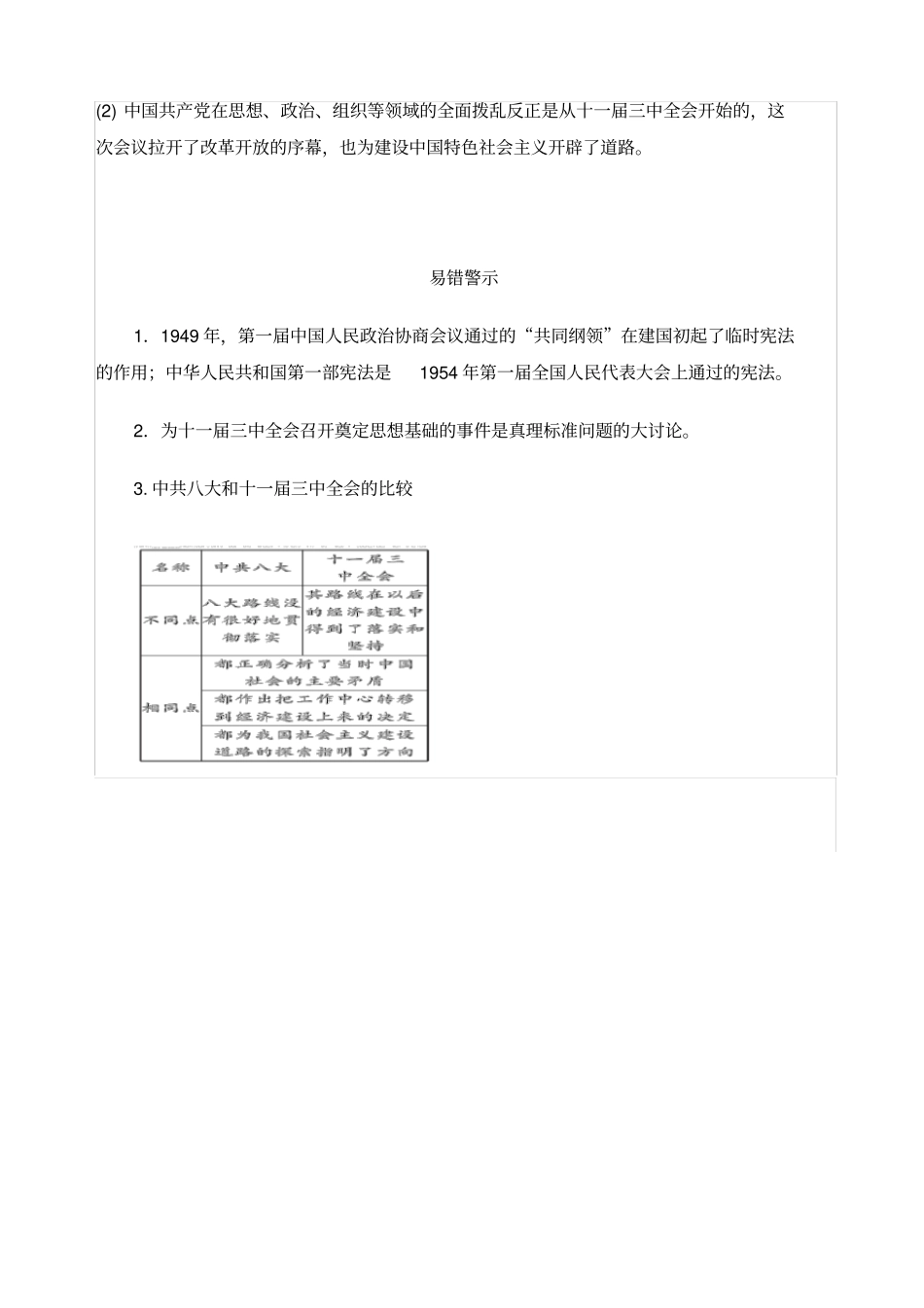 人教版部编版八年级历史下册第7课伟大的历史转折知识梳理_第3页