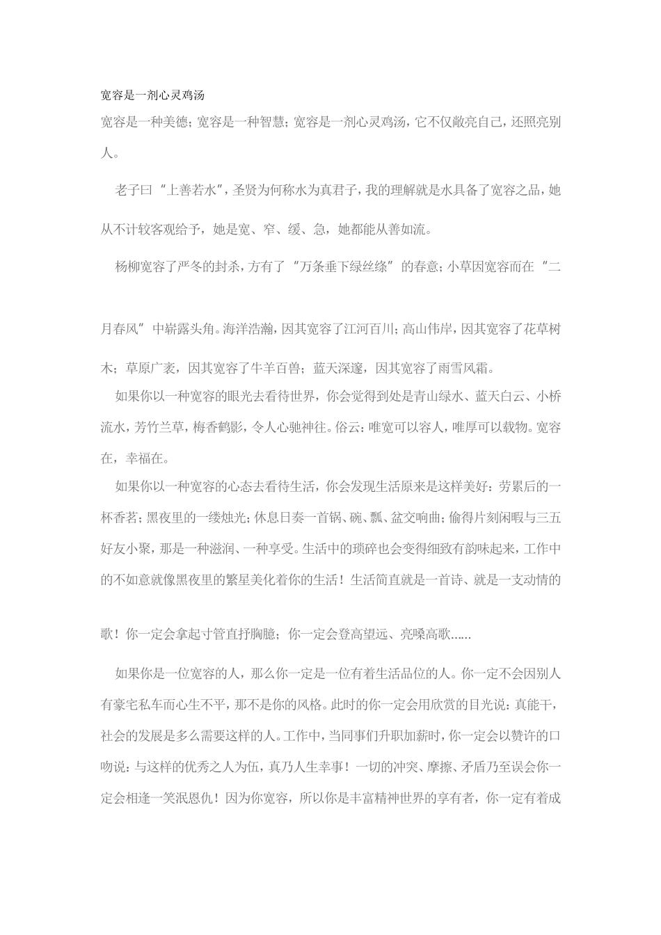 宽容是一剂心灵鸡汤_第1页