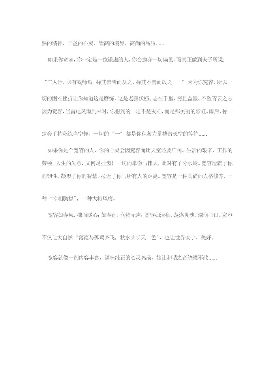 宽容是一剂心灵鸡汤_第2页