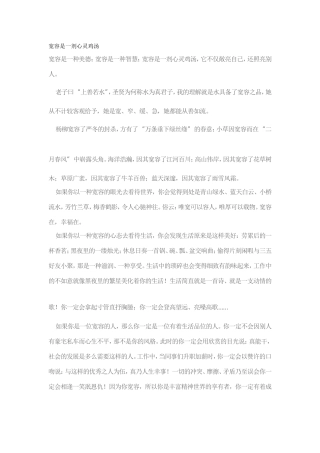 宽容是一剂心灵鸡汤