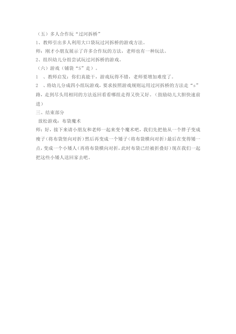 大班体育《好玩的袋子》_第2页