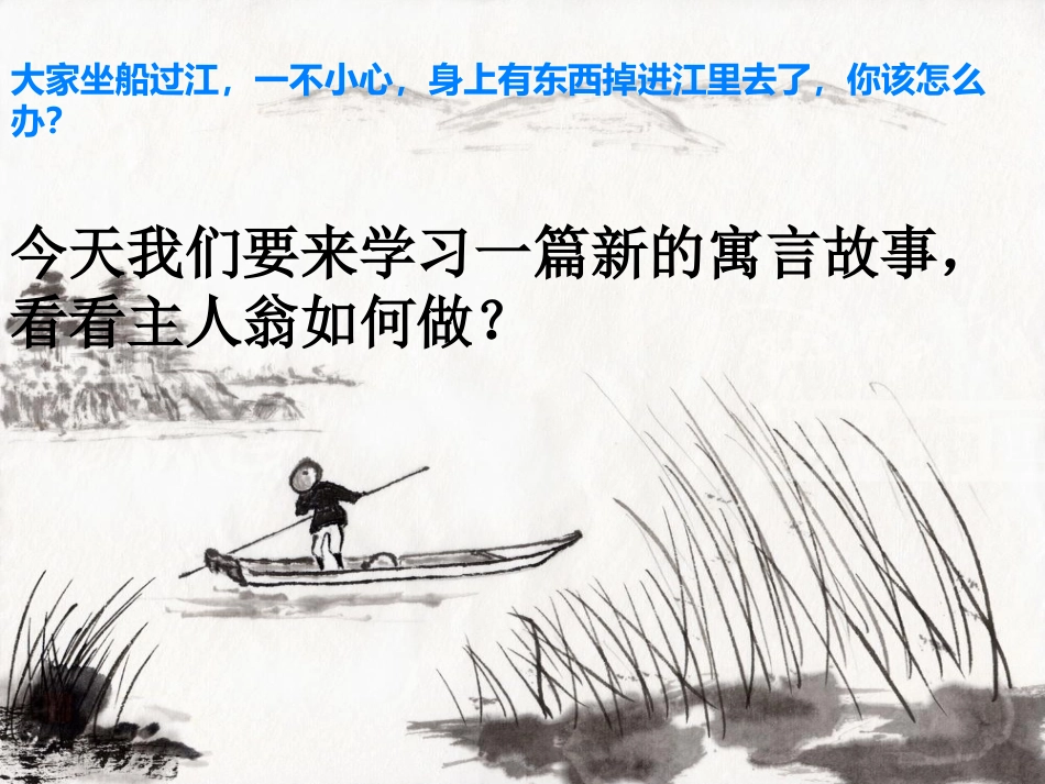 刻舟求剑 (2)_第2页