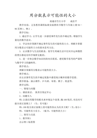 用分数表示可能性的大小教学设计 (2)