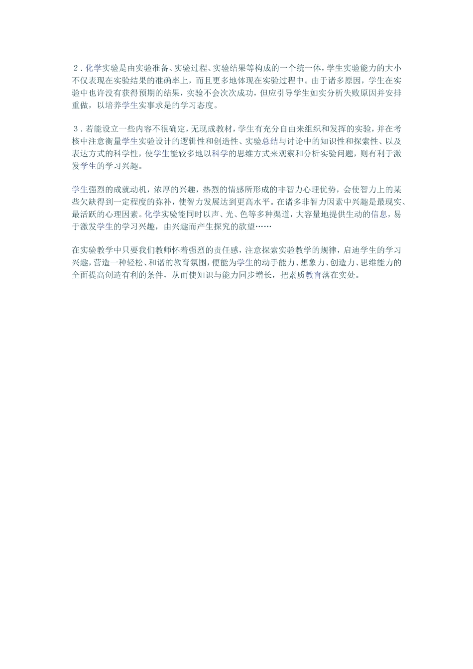 学生的兴趣与实验课教学_第2页