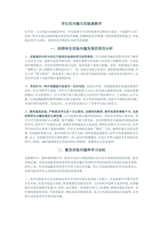 学生的兴趣与实验课教学