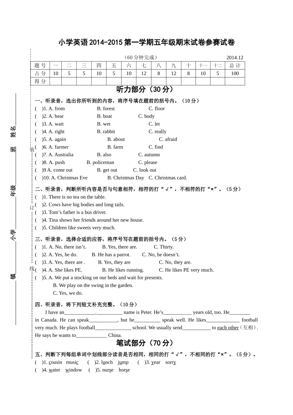 [牛津中小学英语网]五年级上册期末考试卷_第1页