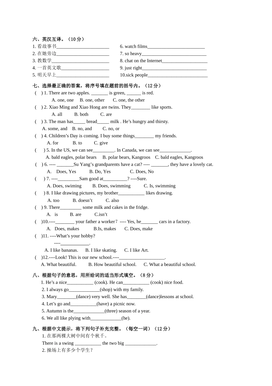 [牛津中小学英语网]五年级上册期末考试卷_第2页