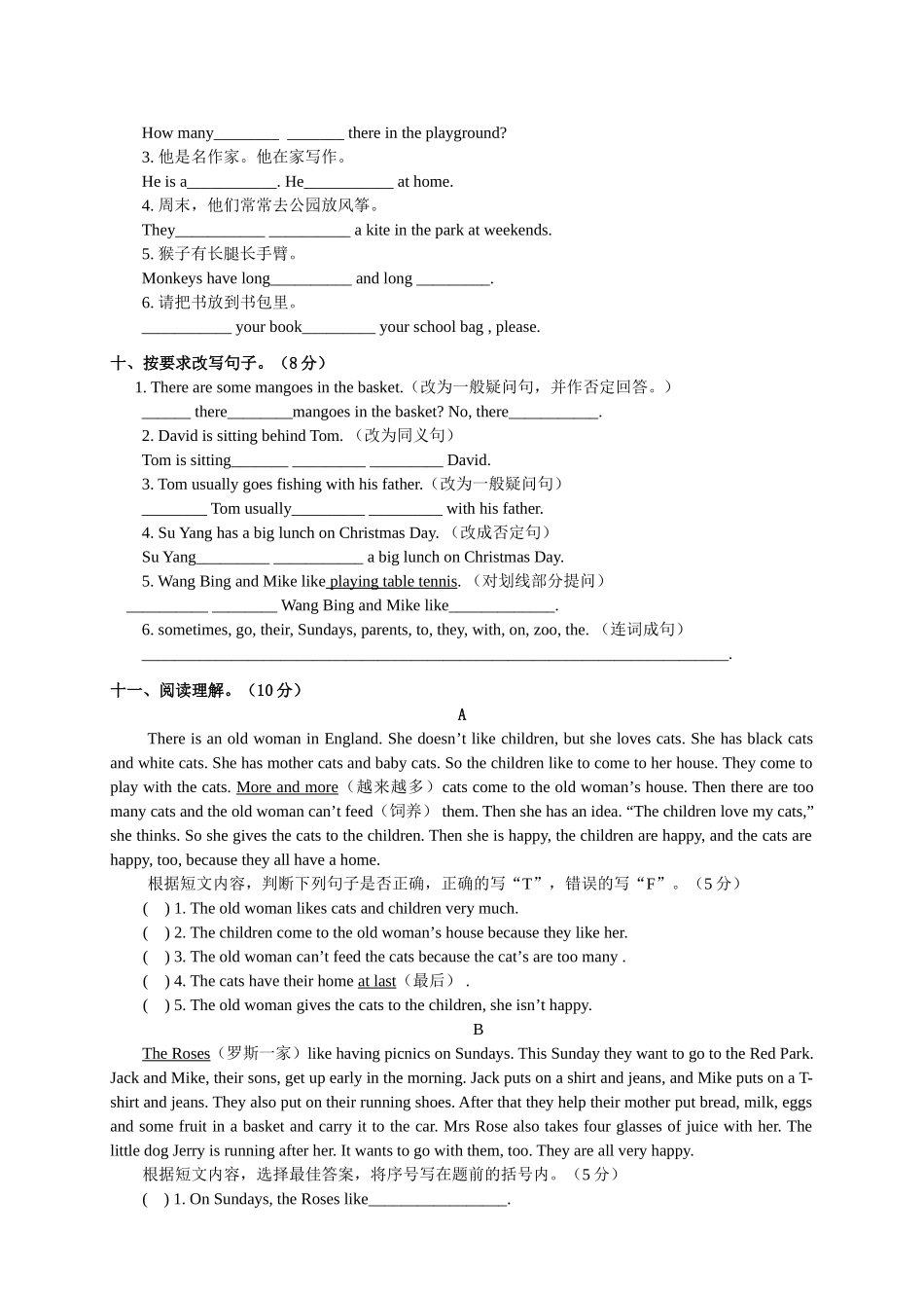 [牛津中小学英语网]五年级上册期末考试卷_第3页