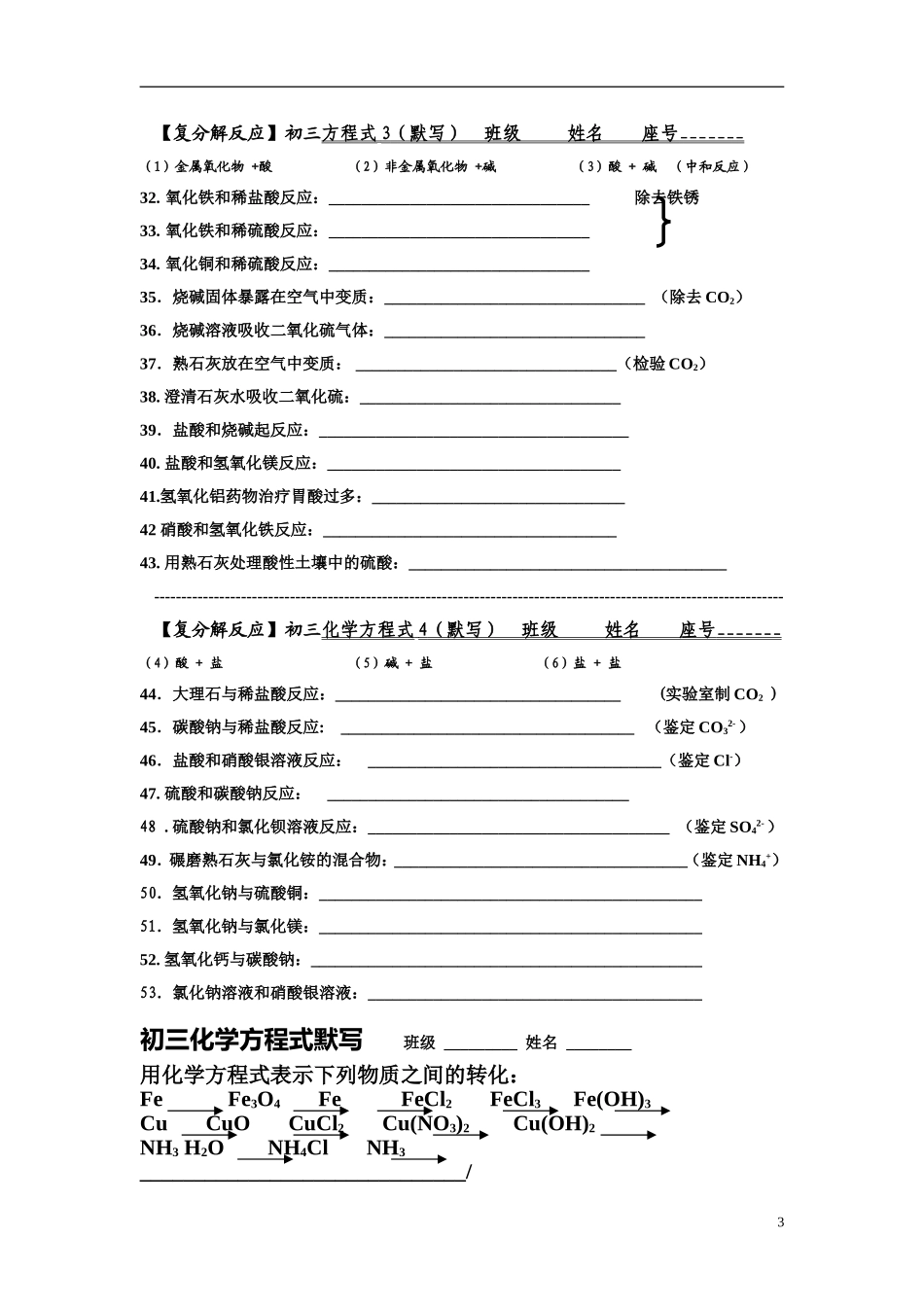 初三全部化学方程式汇总_第3页