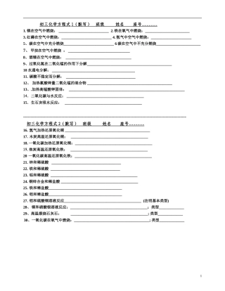 初三全部化学方程式汇总