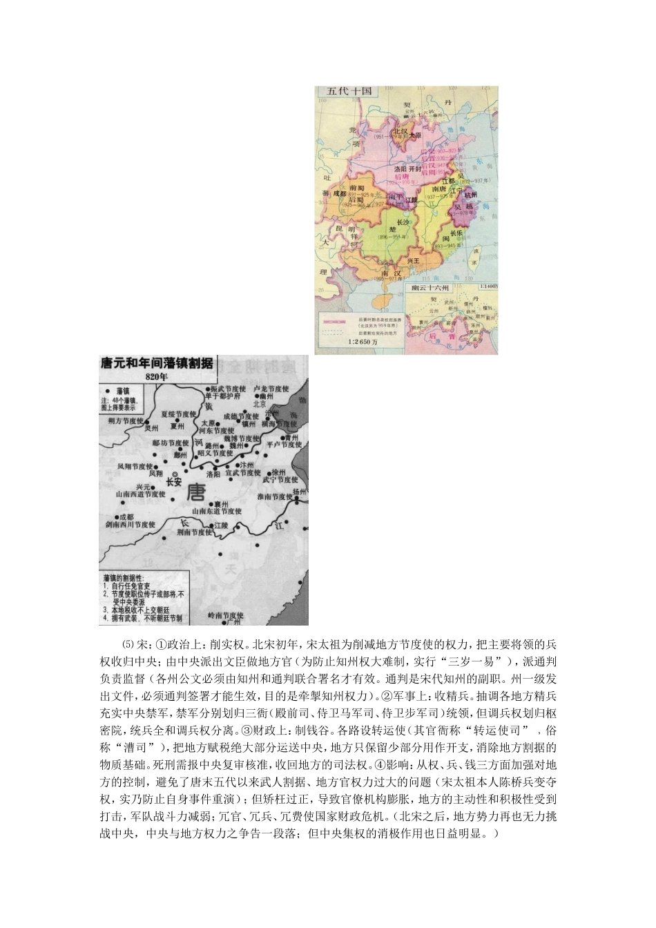 从汉到元中央集权制度的发展_第2页