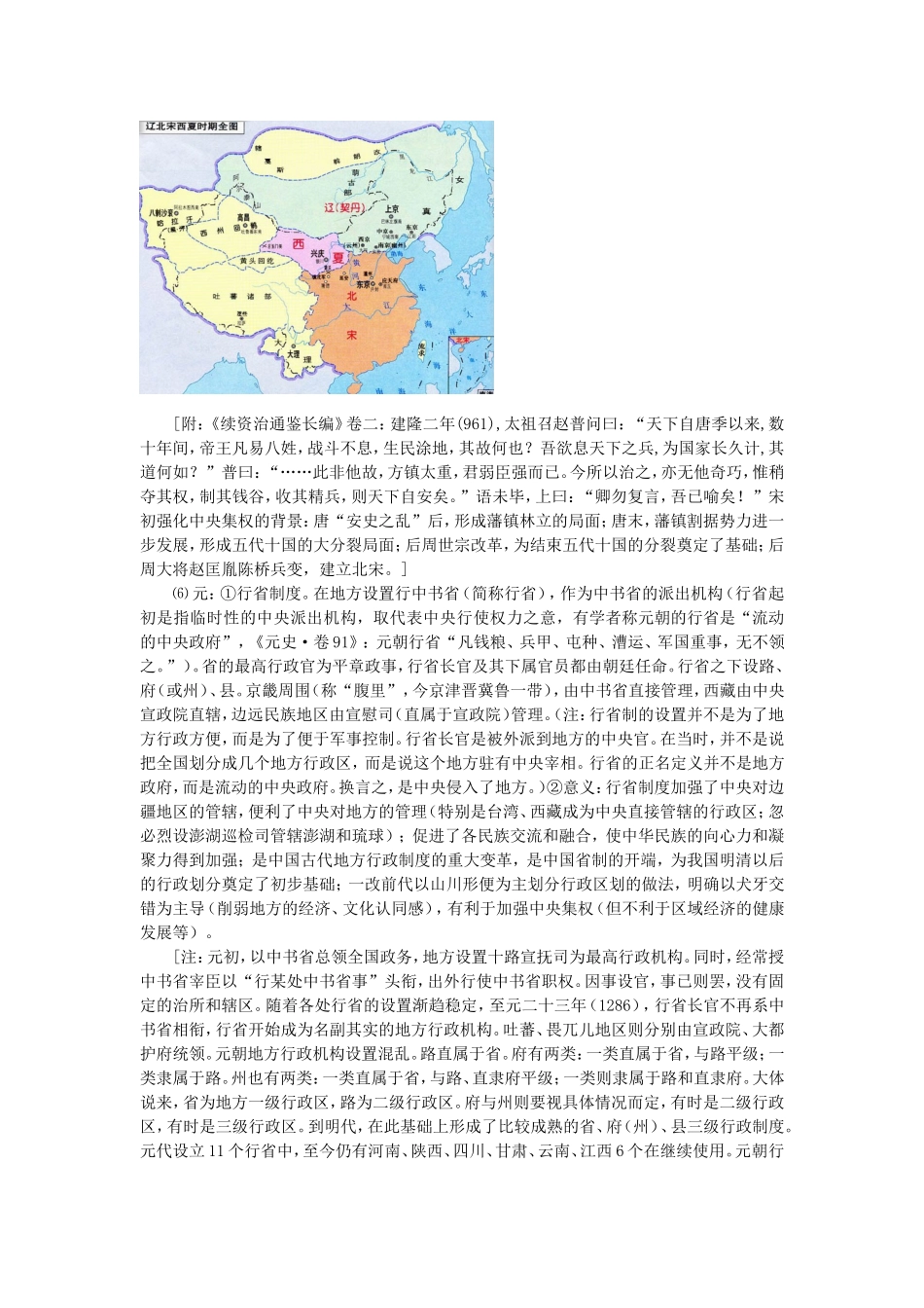 从汉到元中央集权制度的发展_第3页