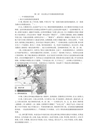 从汉到元中央集权制度的发展