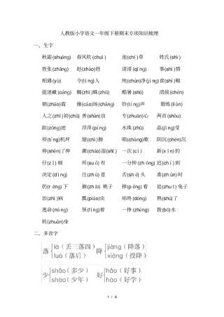 人教版部编版小学语文一年级下册期末专项知识梳理复习