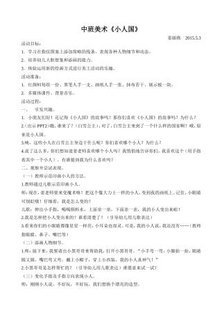 丽燕—201553中班美术《小人国》