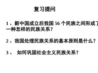 民族区域自治制度适合国情的基本政治制度