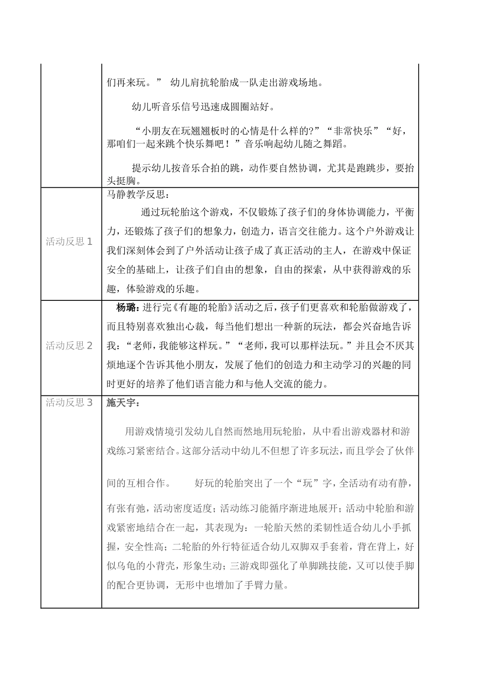好玩的轮胎体育_第2页