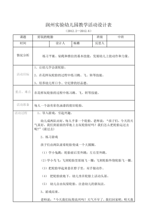 好玩的轮胎体育