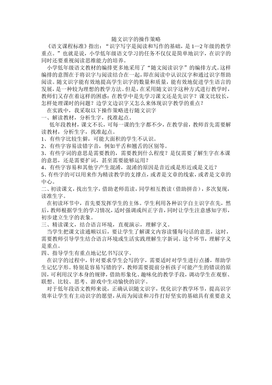 2015年暑期培训随文识字的操作策略_第1页